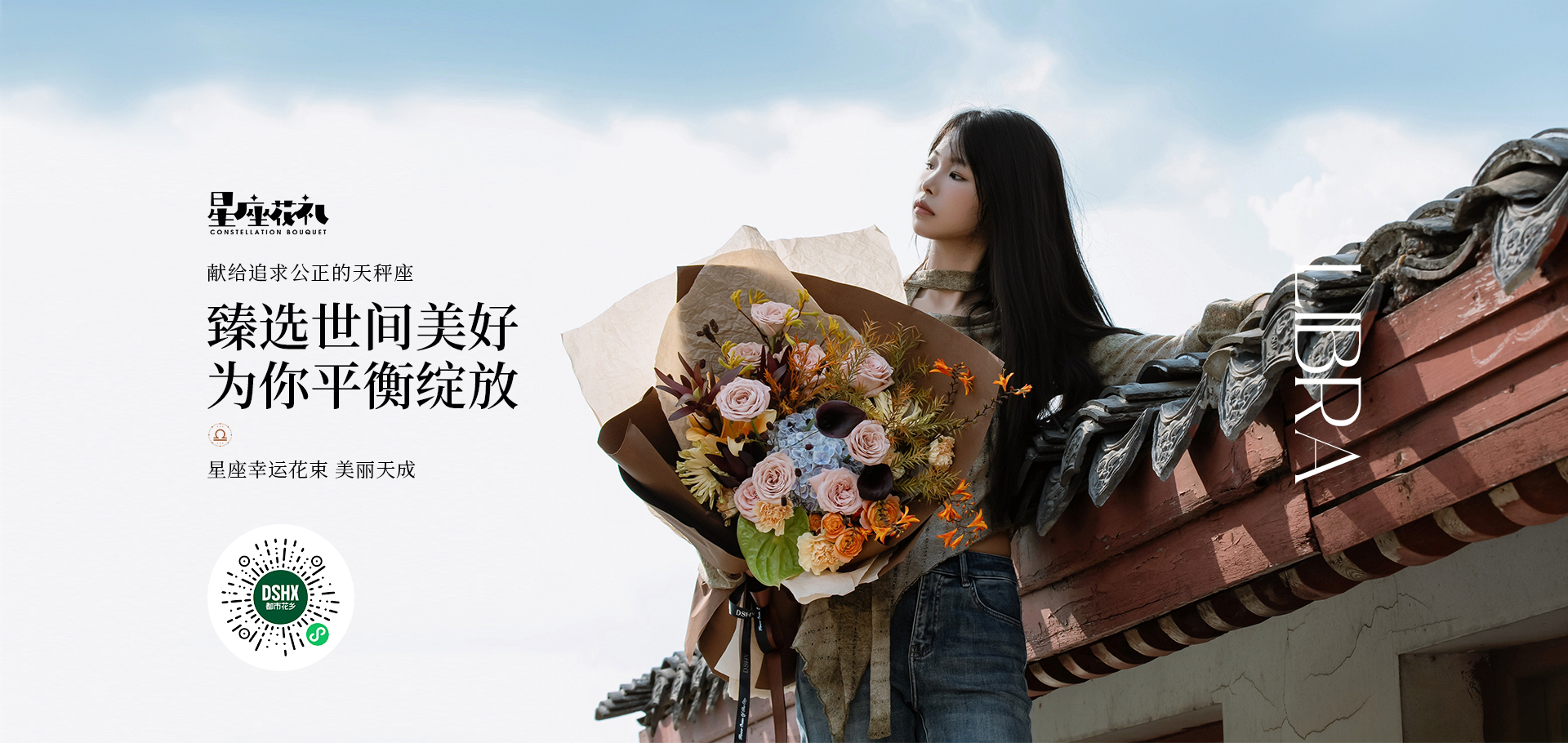 天秤座幸運花束